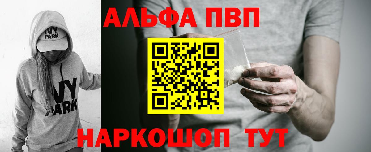 Alfa_PVP Соль  Альфа ПВП СК КРИС  A PVP  A-PVP кристаллы  Вход с VPN  Абакан 