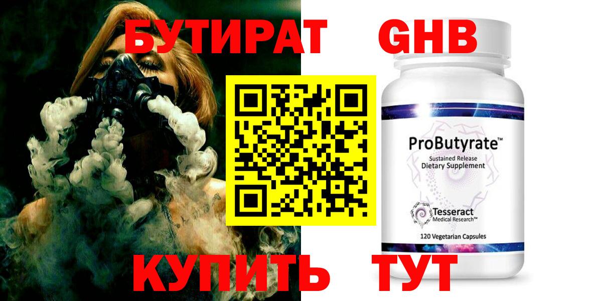БУТИРАТ Butirat Абакан