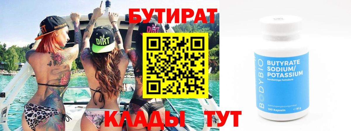 Бутират  Вход с VPN  Абакан  Бутират вода 