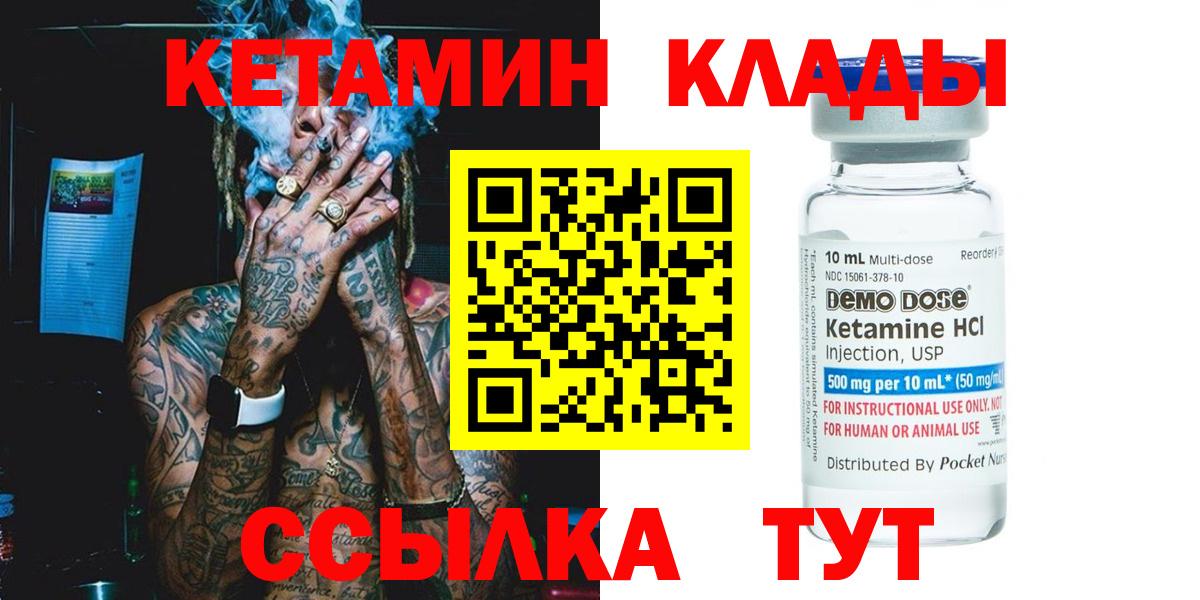 КЕТАМИН ketamine Абакан
