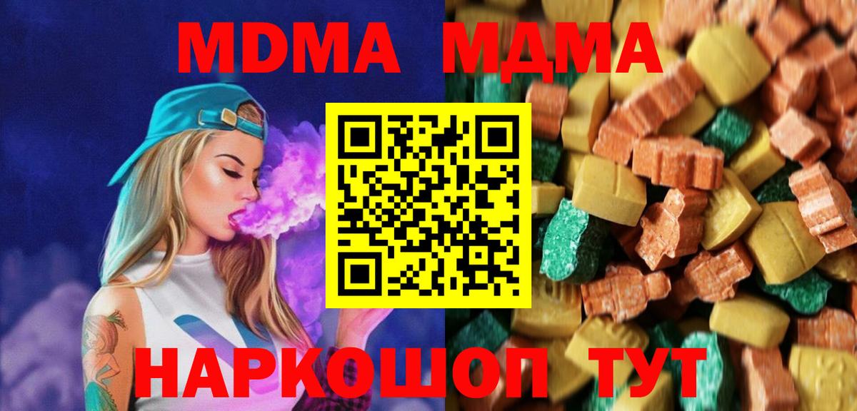 Абакан  MDMA кристаллы  MDMA  Вход с VPN  МДМА кристаллы 