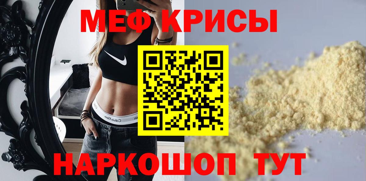 Меф  Абакан