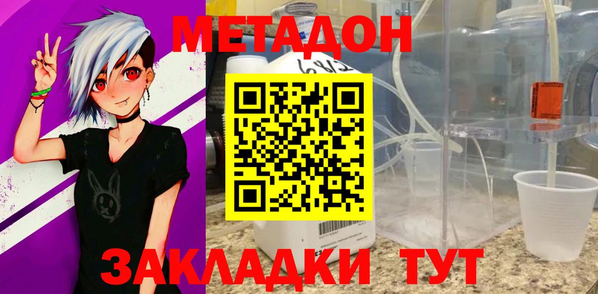МЕТАДОН methadone  МЕТАДОН VHQ  Абакан  Вход с VPN 