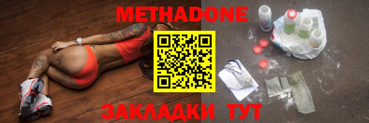 Метадон мёд Абакан