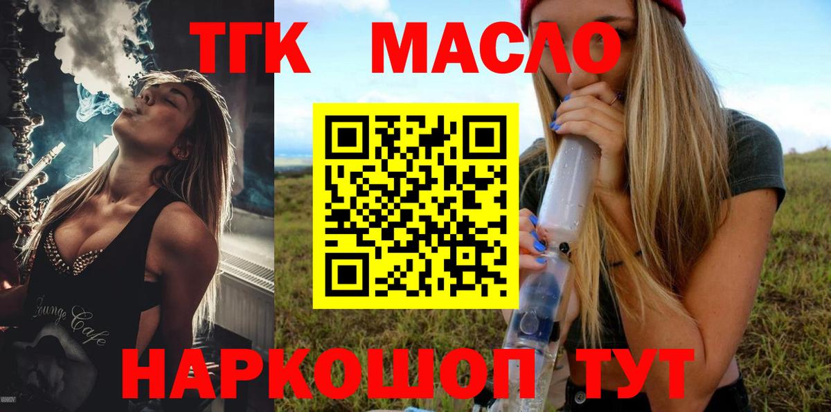 Абакан  Дистиллят ТГК THC oil  Вход с VPN 